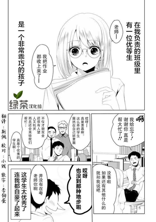 只做老师的坏孩子