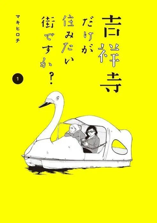 只想住在吉祥寺吗？