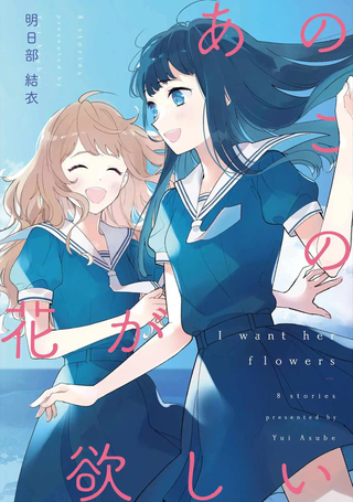 只愿为她捧起花束 短篇漫画集