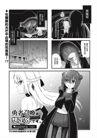 召唤勇者是预期之外