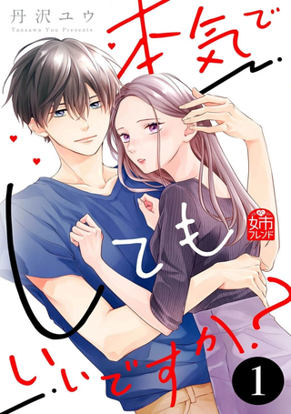 可以对你动心吗？