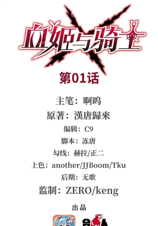 血姬与骑士