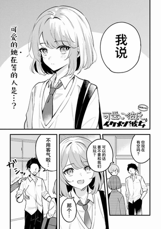 可爱男朋友与帅气女朋友