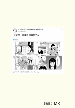 可爱的一塌糊涂的青梅竹马