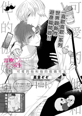 可爱的他和他的傲娇男友