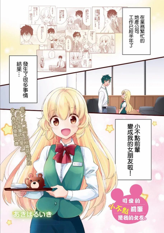 可爱的小不点前辈是我的女友