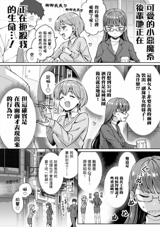 可爱的小恶魔后辈不止外表这么简单