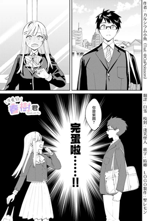 可爱的春树君