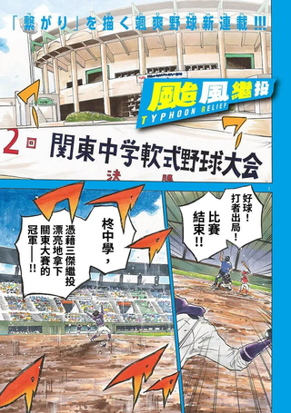 台风继投