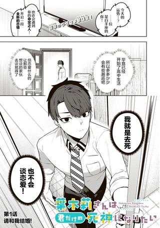 叶木莉同学想成为你的专属死神