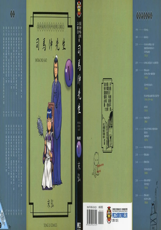 司马仲先生