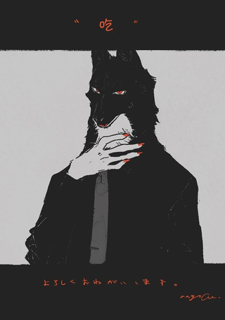 吃