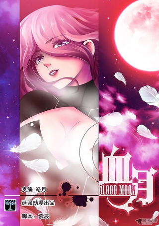 血月