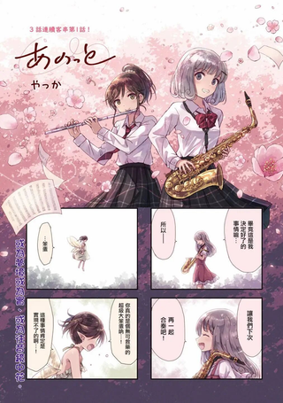 合奏之记