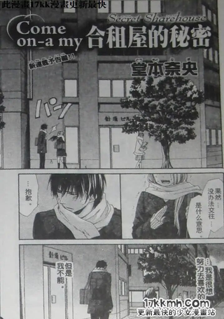 合租屋的秘密