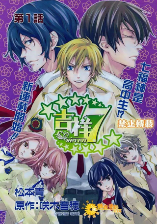 吉祥SEVEN