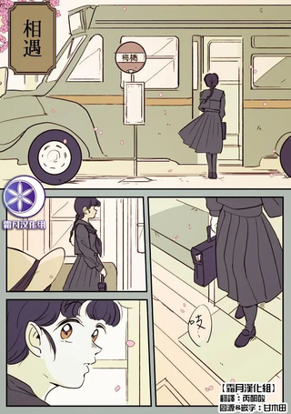 同一班公车的大姐姐与女学生