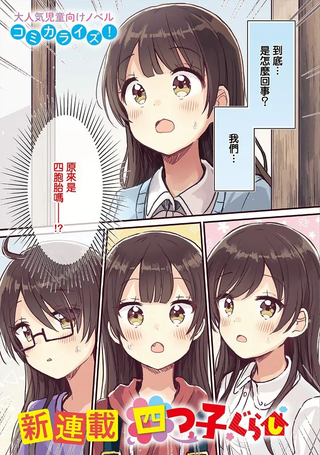 同居四姐妹