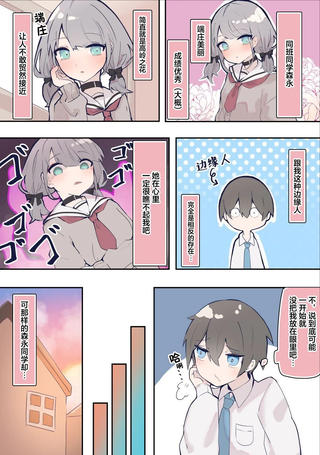 同班同学变成了妹妹