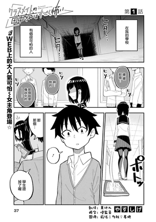 同班的田中同学超级可怕