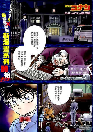 名侦探柯南之引爆摩天楼