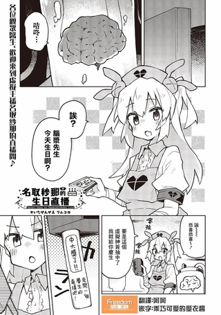 名取纱那的生日直播