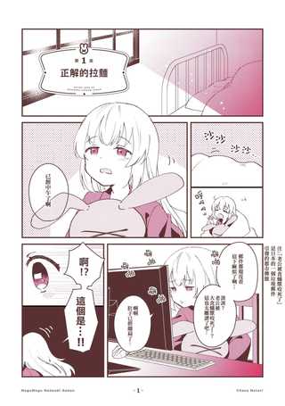 名取纱那美味享用的犒赏饭