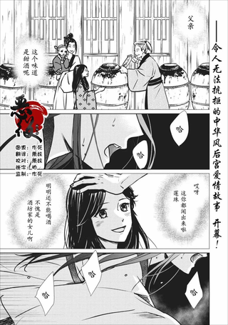 后宫之花披上虚伪华衣