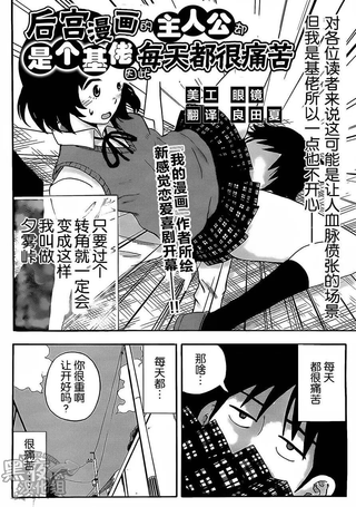后宫漫画的主人公却是个基佬因此每天都感到很痛苦