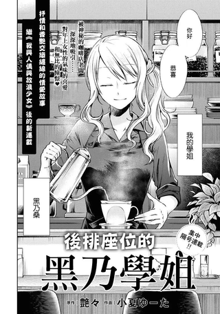 后排座位的黑乃学姐