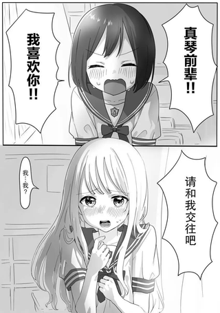 后辈告白伪娘物语