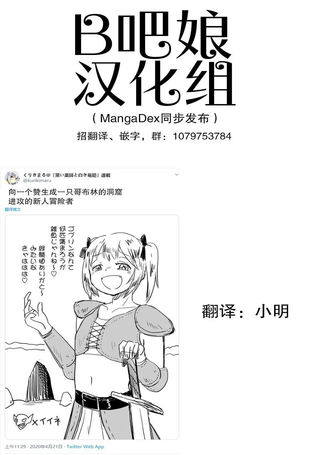 向一个赞生成一只哥布林的洞窟进攻的新人冒险者