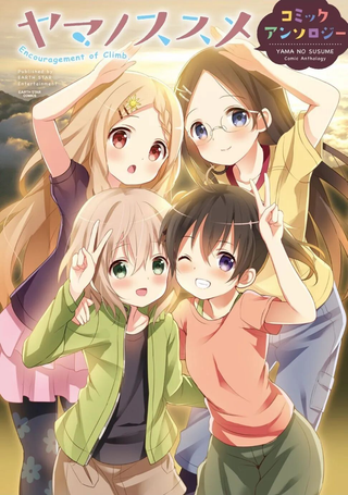 向山进发漫画选集