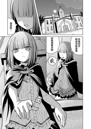 向往『英雄』的少女就算沦落为吸血鬼也想成为『英雄』