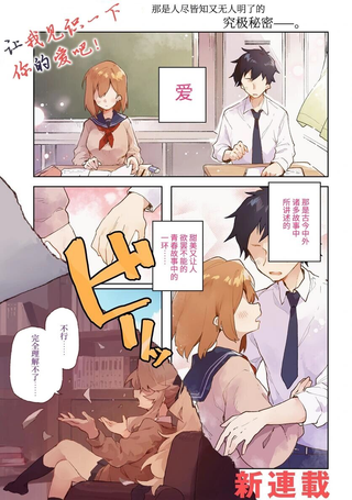 向我展露你的爱意吧