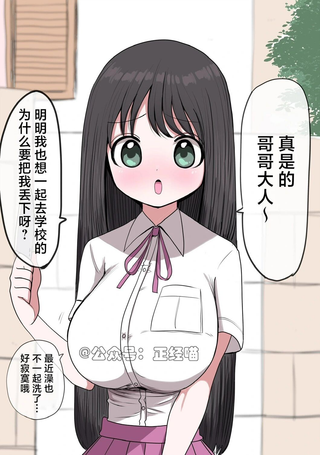 向我扑来的妹妹