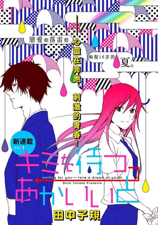 君想红绳