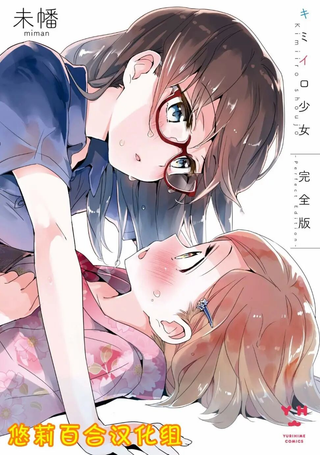 君色少女