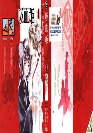 吸血姬
