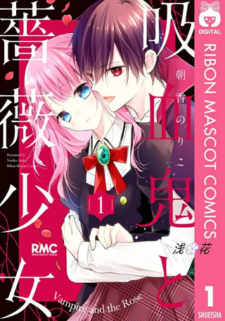 吸血鬼与蔷薇少女