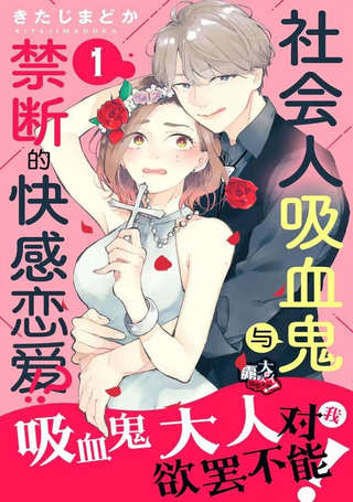 吸血鬼大人对我欲罢不能