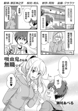 吸血鬼大姐姐是无业游民
