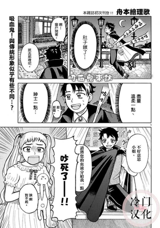 吸血鬼来访