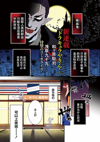 吸血鬼要上夜班！