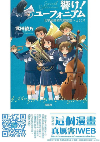 吹响！上低音号 欢迎来到北宇治高中吹奏乐部
