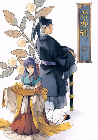 吾亦红