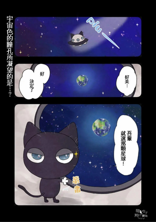 吾辈是宇宙猫