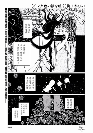 呕心作笔欲成墨