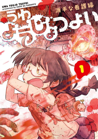 呜哇，幼女好强