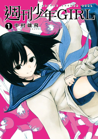 周刊少年Girl